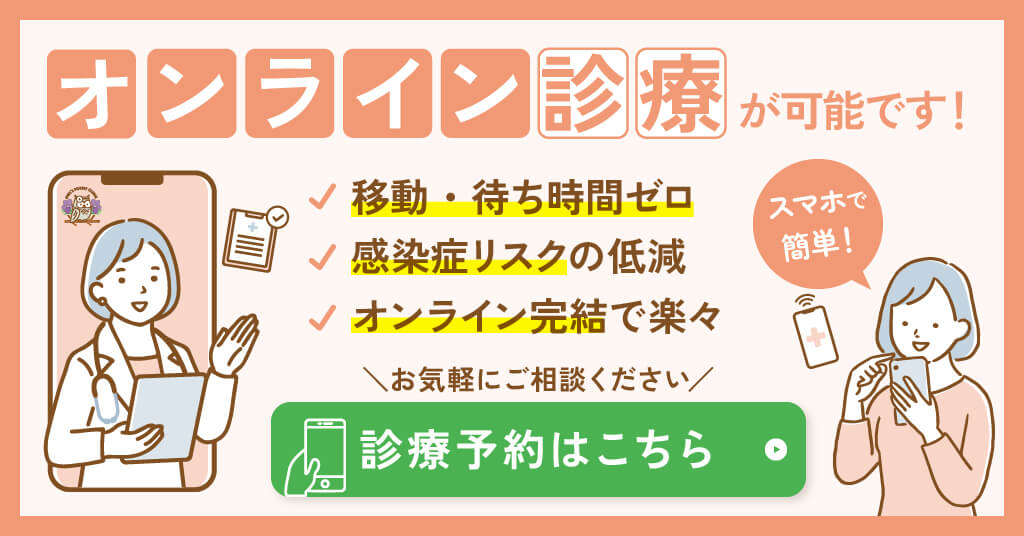 オンライン診療が可能です!